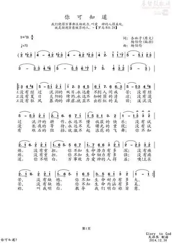 你可知道(旋律版)(简谱)_其他专辑_基督教歌谱大全,赞美诗歌歌谱下载