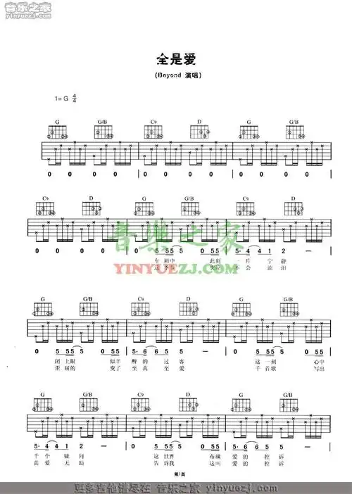 beyond《全是爱》吉他谱