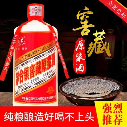 【一箱6瓶】贵州茅台镇窖藏原浆酒52度浓香型纯粮酿造白酒正品