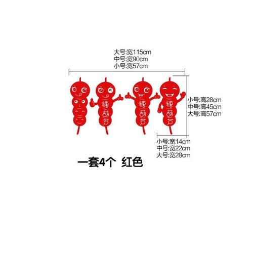 创意贴画个性广告卡通冰糖葫芦玻璃门贴纸小吃店装饰橱窗墙贴