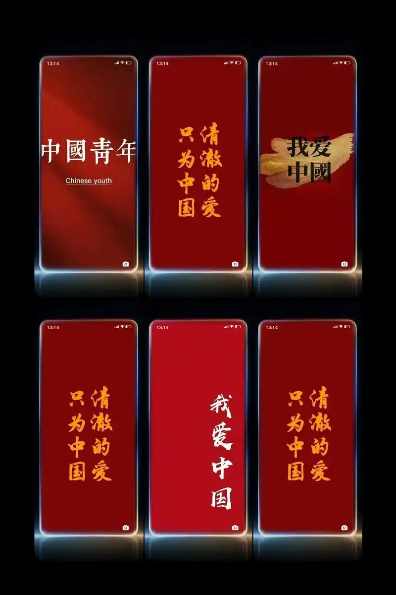 清澈的爱只为中国壁纸 爱国主义壁纸 我爱中国 清澈的爱只为中 - 抖音