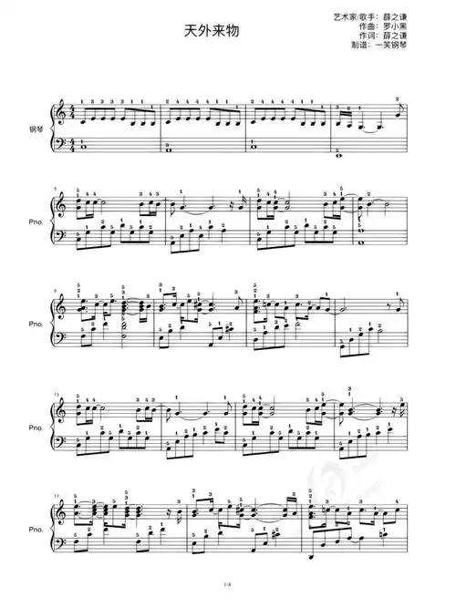 天外来物带指法