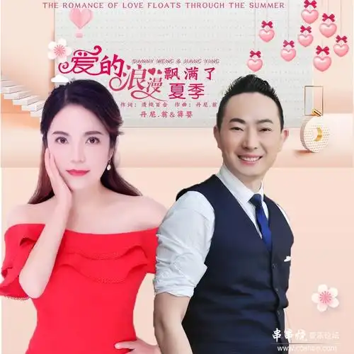 翁,蒋婴 - 爱的浪漫飘满了夏季[320k/mp3/flac]