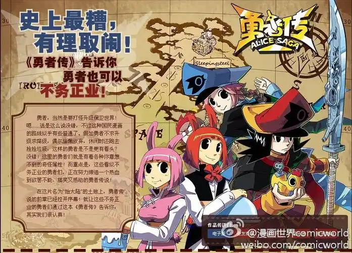 勇者传