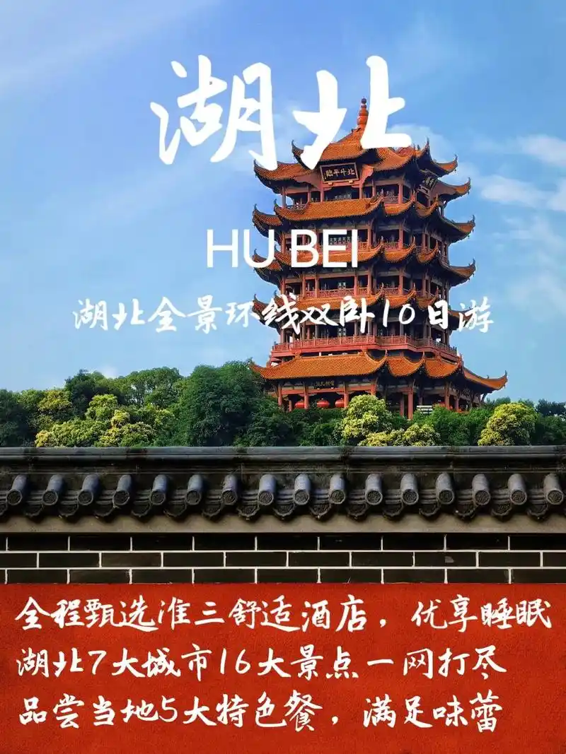 湖北|深度全景玩转湖北,探索中原魅力✨