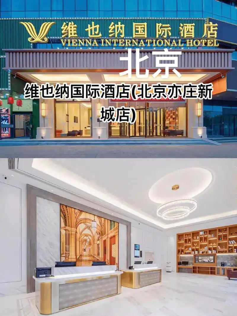 深度剖析北京酒店,品味一站式的奢华之旅!9302 如果你不想 - 抖音