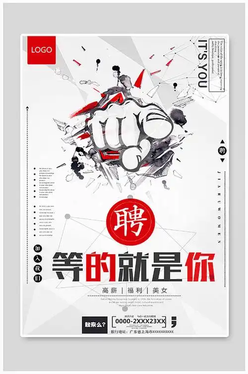 个性招聘展架图片-个性招聘展架设计素材-个性招聘展架模板下载