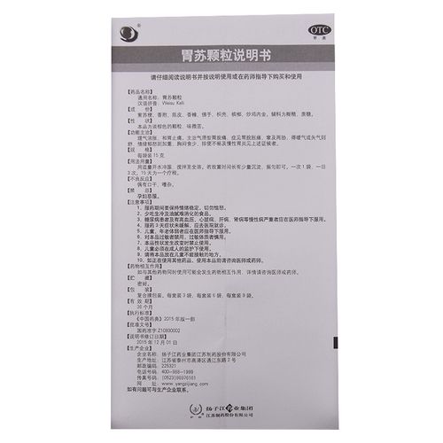 扬子江胃苏颗粒15g*9袋/盒理气消胀和胃止痛胃脘之痛扬子江药业集团