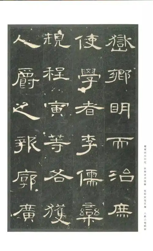 二玄社原色法帖8《曹全碑》,高清扫描