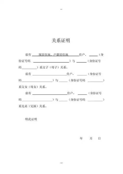 关系证明范本