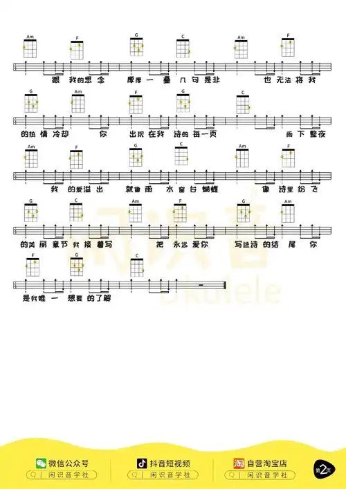 七里香尤克里里指弹谱