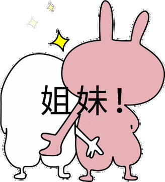 姐妹姐妹表情