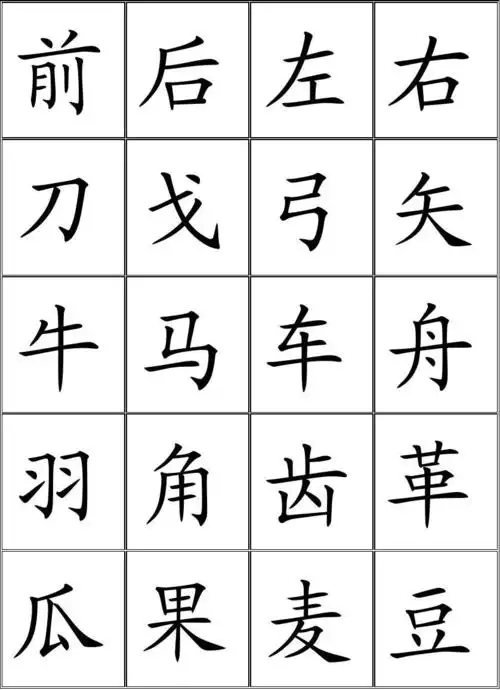 一年级汉字卡片打印