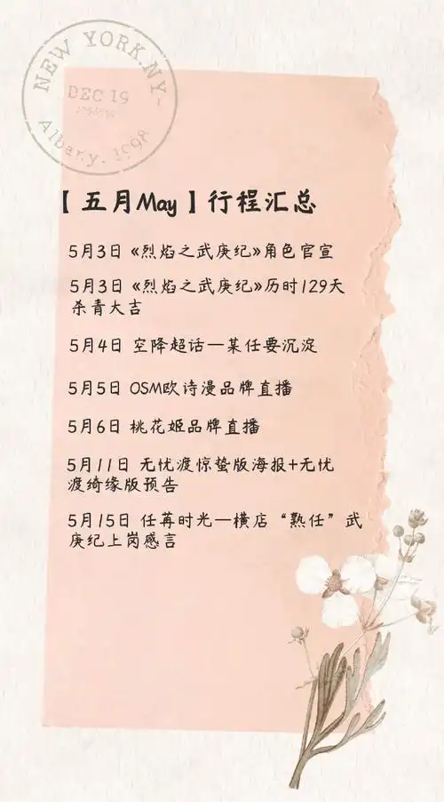 任嘉伦##任苒时光#16615月—1661516615月行程汇总(文字