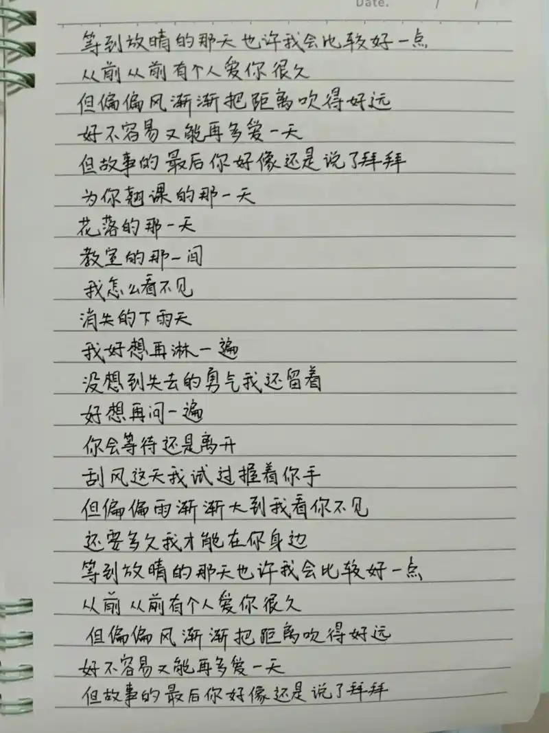 歌词/晴天/周杰伦 故事的最后你好像还是说了拜拜