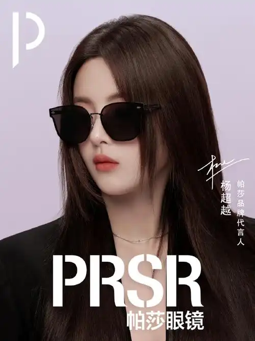 prsr帕莎眼镜##prsr帕莎眼镜品牌代言人杨超越
