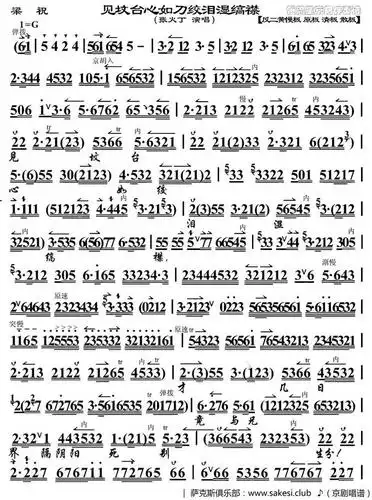 见坟台心如刀绞泪湿缟襟-《梁祝》选段,琴谱-京剧唱谱