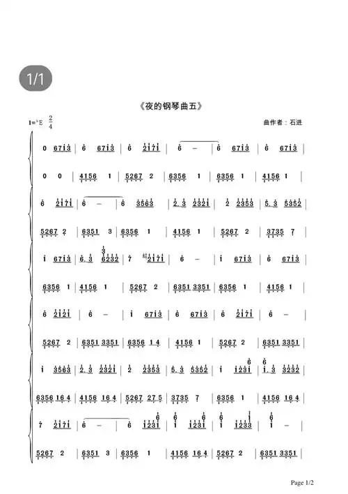 夜的钢琴曲五-简谱版