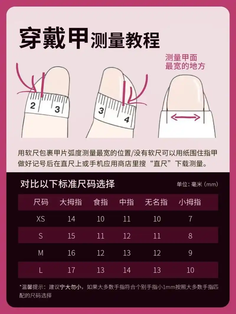 穿戴甲尺寸测量教程来啦6015穿戴甲量尺寸 穿戴甲只适合「甲型