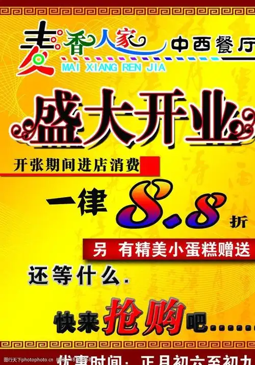 8折 盛大开业 抢购中 dm宣传单 广告设计模板 源文件 56dpi psd