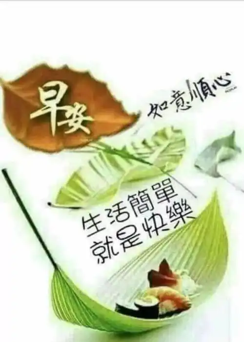 清晨早上好图片祝福动态表情新版阳光暖心早安问候语录