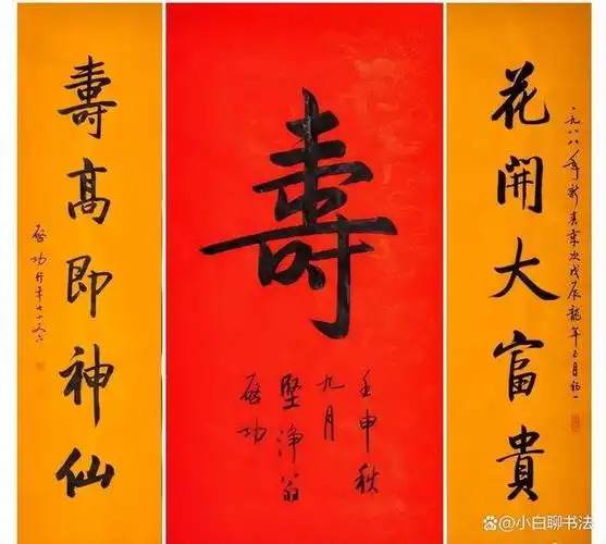 而其中的笔法要求更加严苛,更加繁琐,从这些名家笔下的榜书"寿"字上