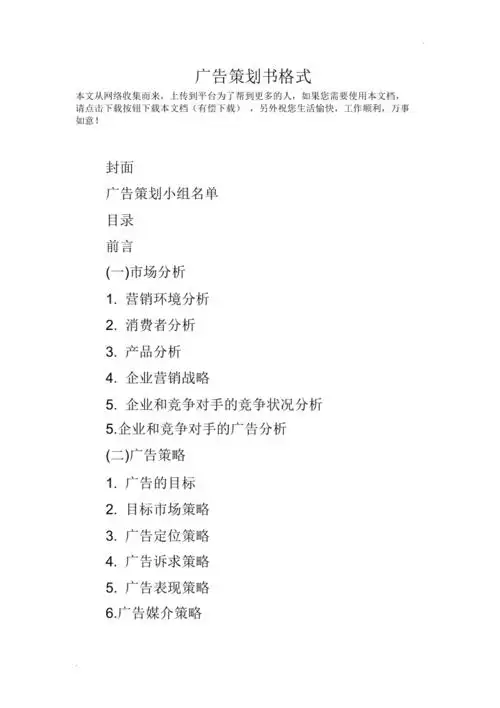 广告策划书格式