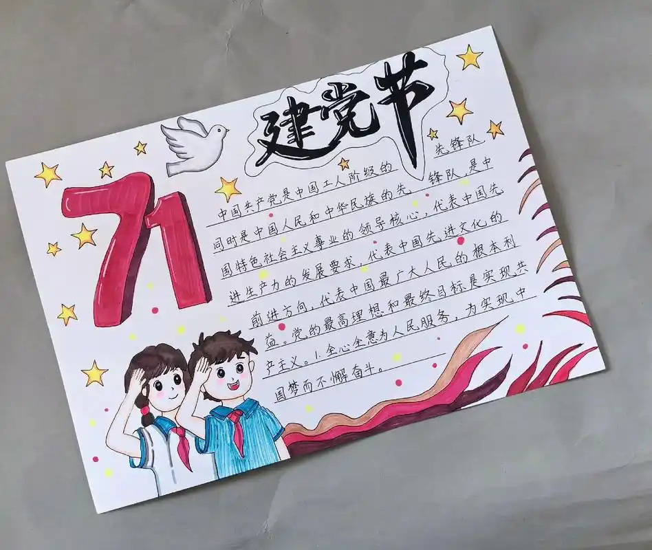 七一建党节手抄报.#图文伙伴计划2024 一年一度七一到,庆 - 抖音