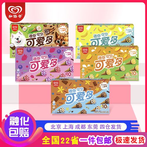 【6盒】和路雪迷你可爱多冰淇淋甜筒200g雪糕香草草莓芒果3种口味