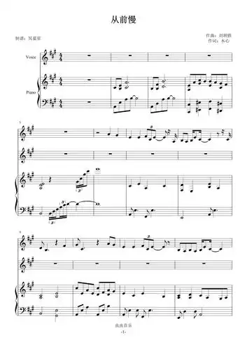 从前慢-弹唱谱-中国好歌曲版钢琴谱,从前慢-弹唱谱-中国好歌曲版a调