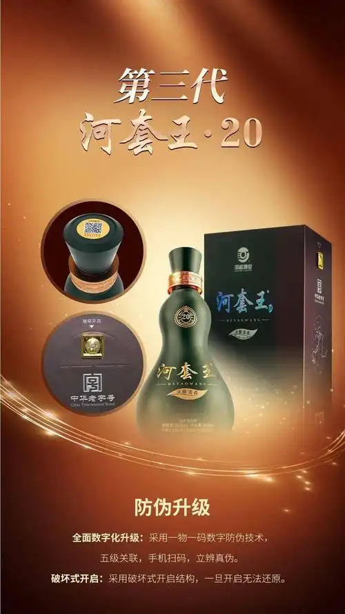 第三代河套王20荣耀上市