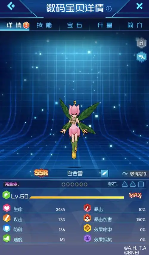 数码宝贝-百合兽介绍