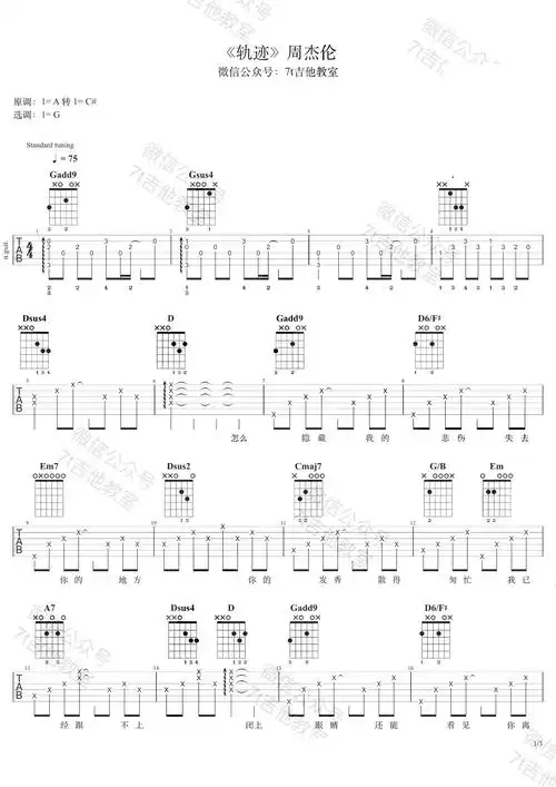 轨迹吉他谱-1