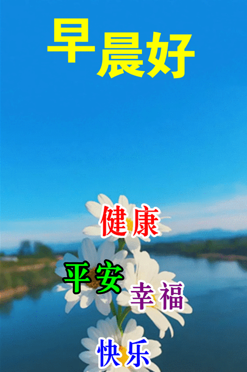 28新版微信早安问候语精选 朋友微信群发的早晨好祝福话语