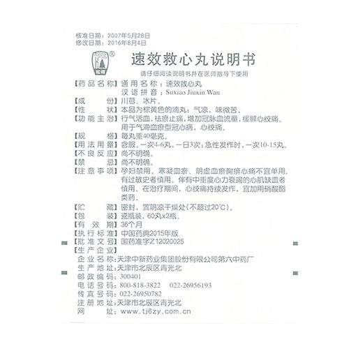 【松柏40mg*60粒*2瓶】松柏 速效救心丸 40mg*60粒*2瓶_ 8折现价30元