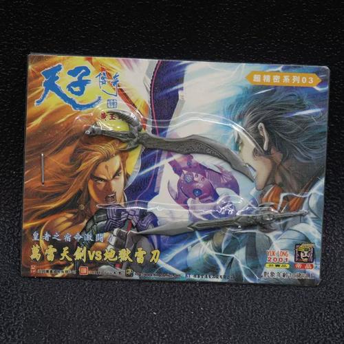 玉皇朝天子传奇如来神掌香港漫画兵器2吋萬雷天劍&2吋地獄雷刀