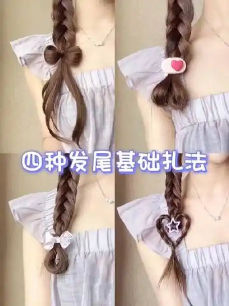 四种常用发尾基础扎法慢动作,手残党也可以学会的发型教程来了……|扎