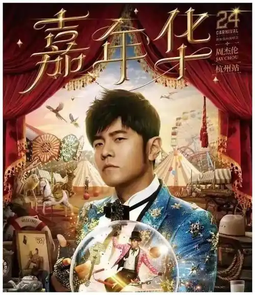 周杰伦演唱会抢票先充vip主办方辟谣网友放实锤消保委点名