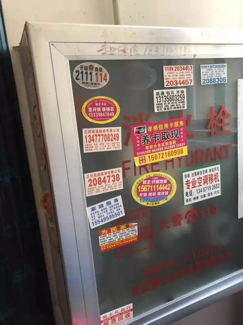 怒赞!"牛皮癣"遇克星!你家门口的小广告终于要被清理了!_孝感