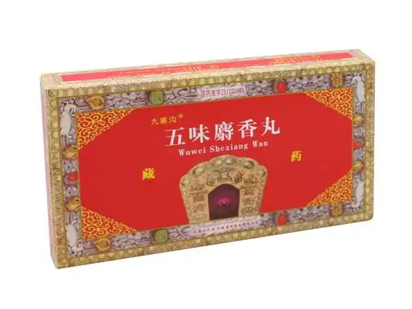 五味麝香丸