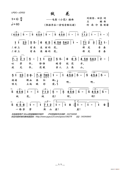 绒花(电影《小花》插曲)简谱-李谷一演唱-岭南印象制作曲谱1