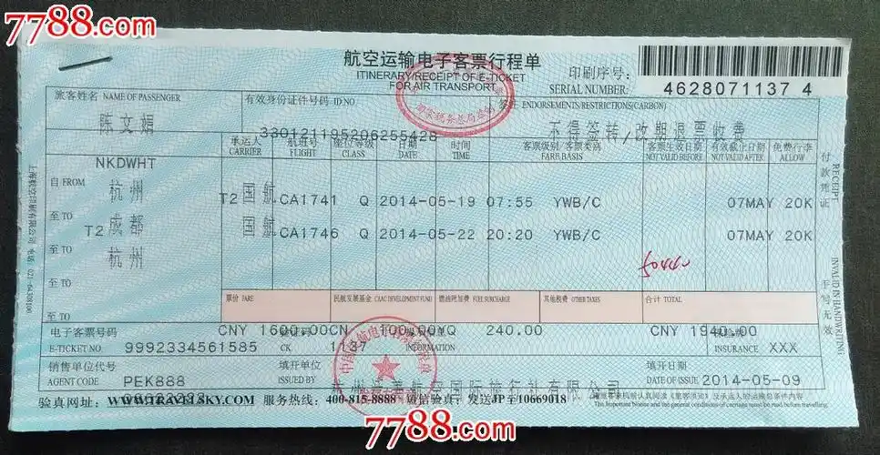 航空运输电子客票行程单(25张)
