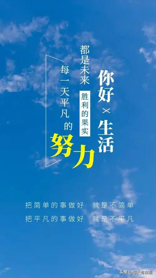 每日一条人生感悟 值得收藏一生励志图片