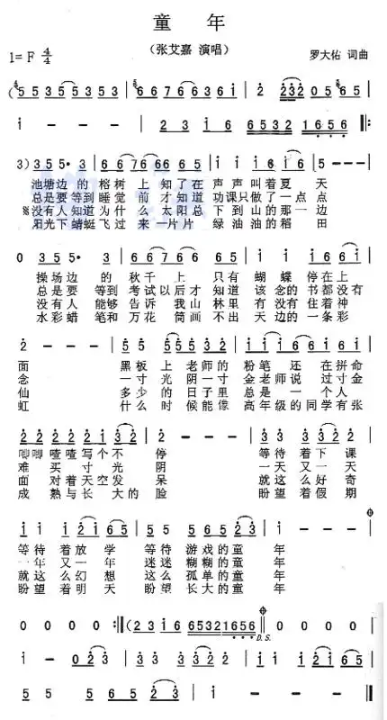 童年二胡简谱带歌词的