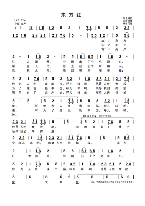 东方红(陕北民歌 李有源曲) 简谱-民歌曲谱-爱曲谱网