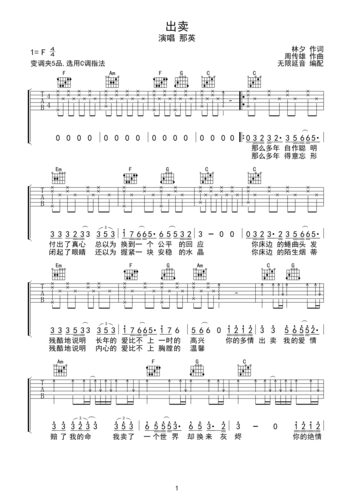 那英 出卖 吉他谱 c调指法f调六线吉他谱-虫虫吉他谱免费下载