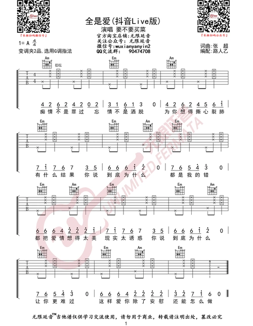 简单版_吉他弹唱六线谱全是爱吉他谱_凤凰传奇_g调指法六线谱_吉他