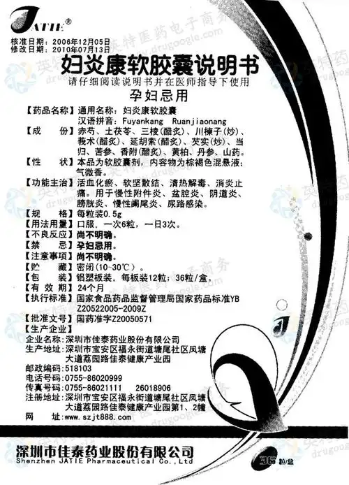 妇炎康软胶囊--药品|价格|软胶囊(胶丸)|药品说明书|包装|处方药|生产