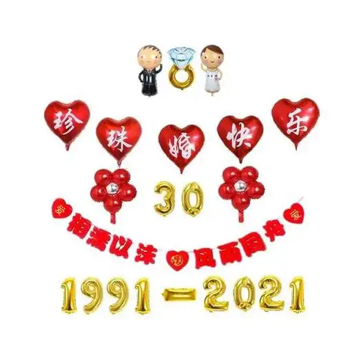 纪念我的珍珠婚