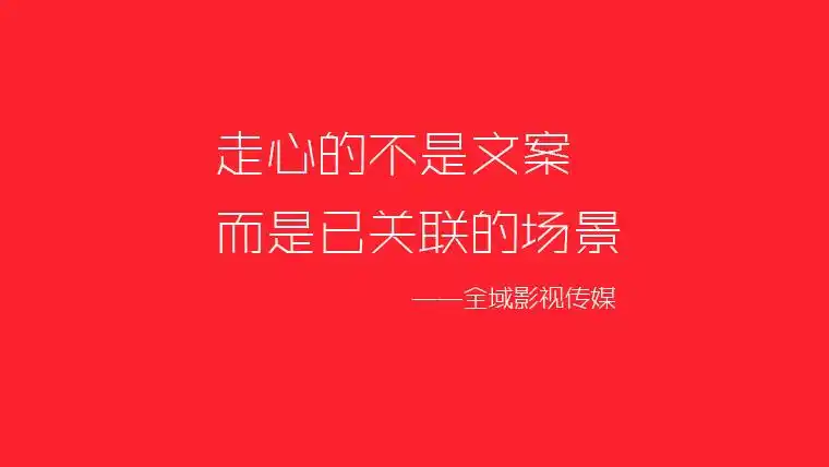 中小企业宣传片脚本文案该怎么写才出众?